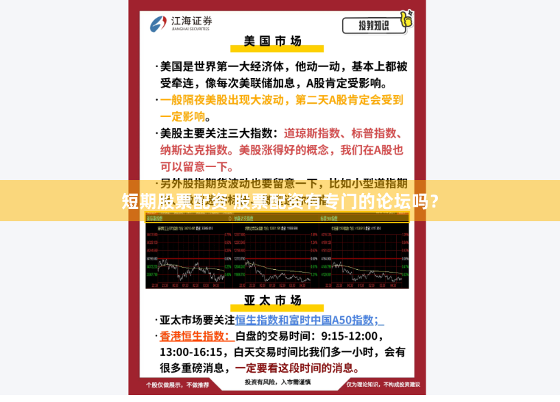 短期股票配资 股票配资有专门的论坛吗？